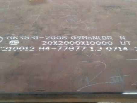 名山低温容器板-09MnNiDR